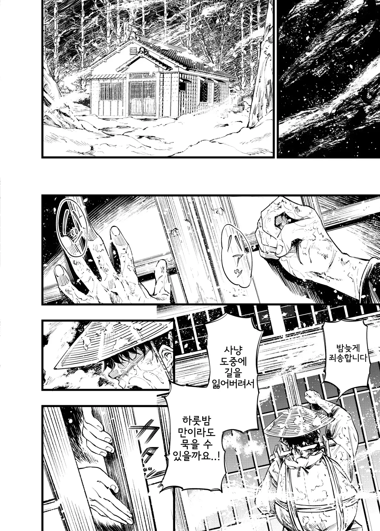 Yama no Onna | 산의 여인 page 3 full
