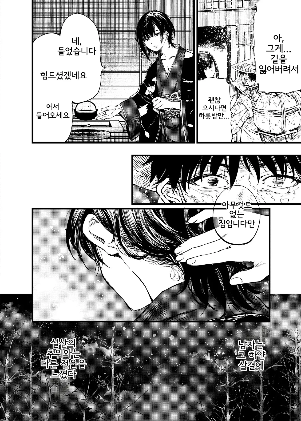 Yama no Onna | 산의 여인 page 5 full