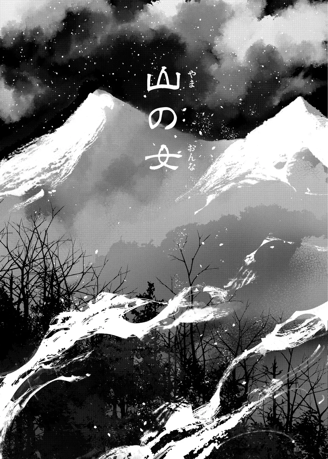 Yama no Onna | 산의 여인 page 6 full