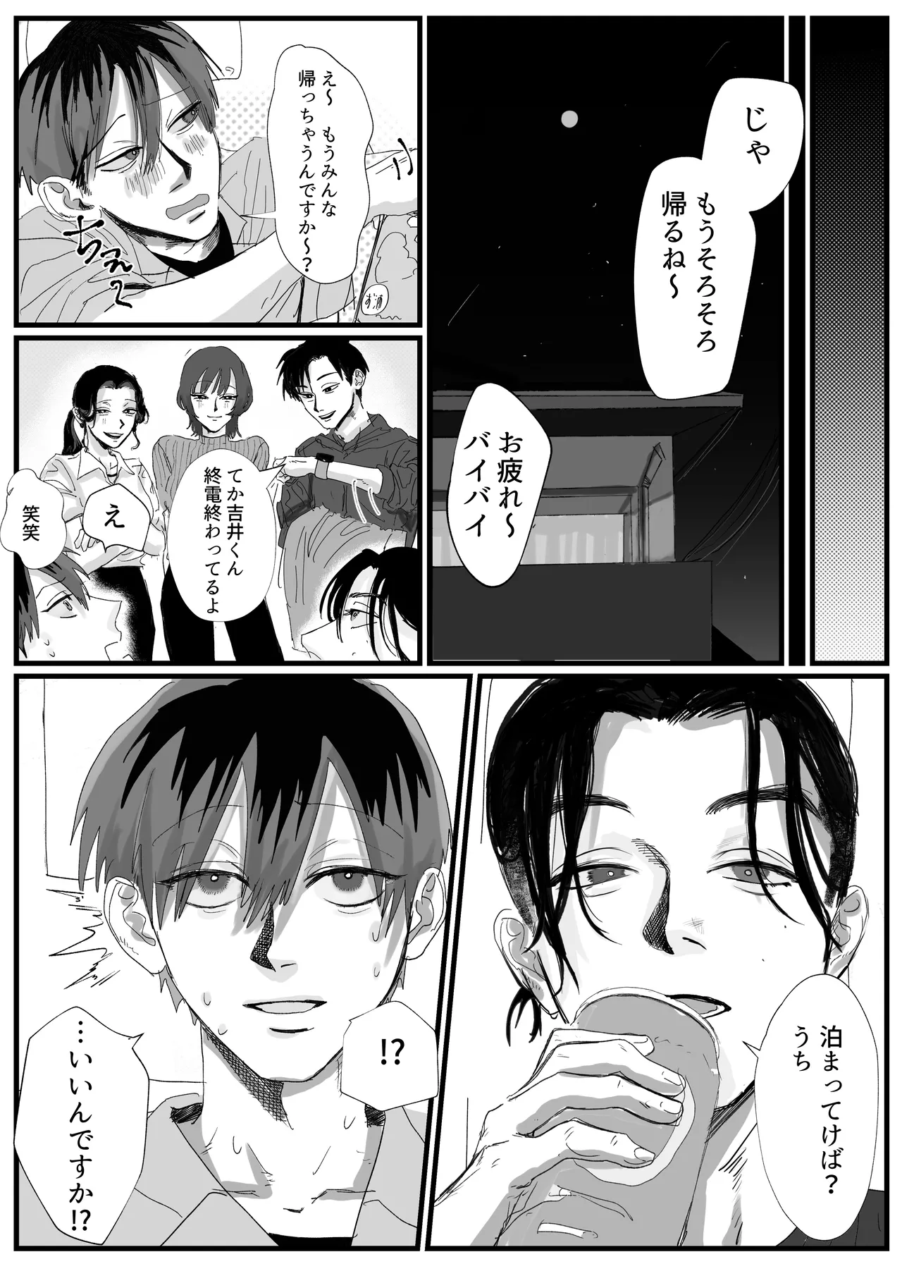 I Want You page 11 full