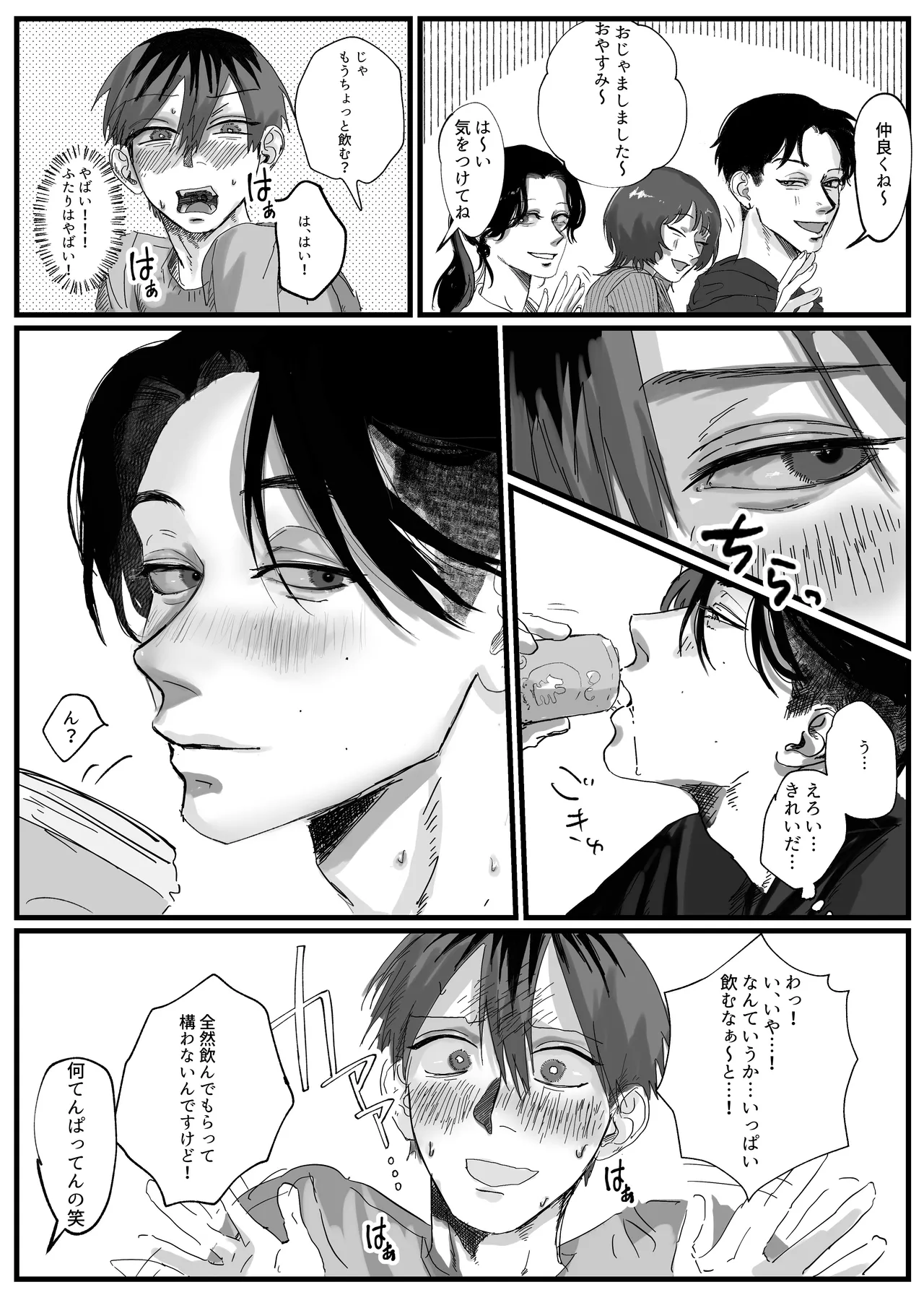 I Want You page 12 full