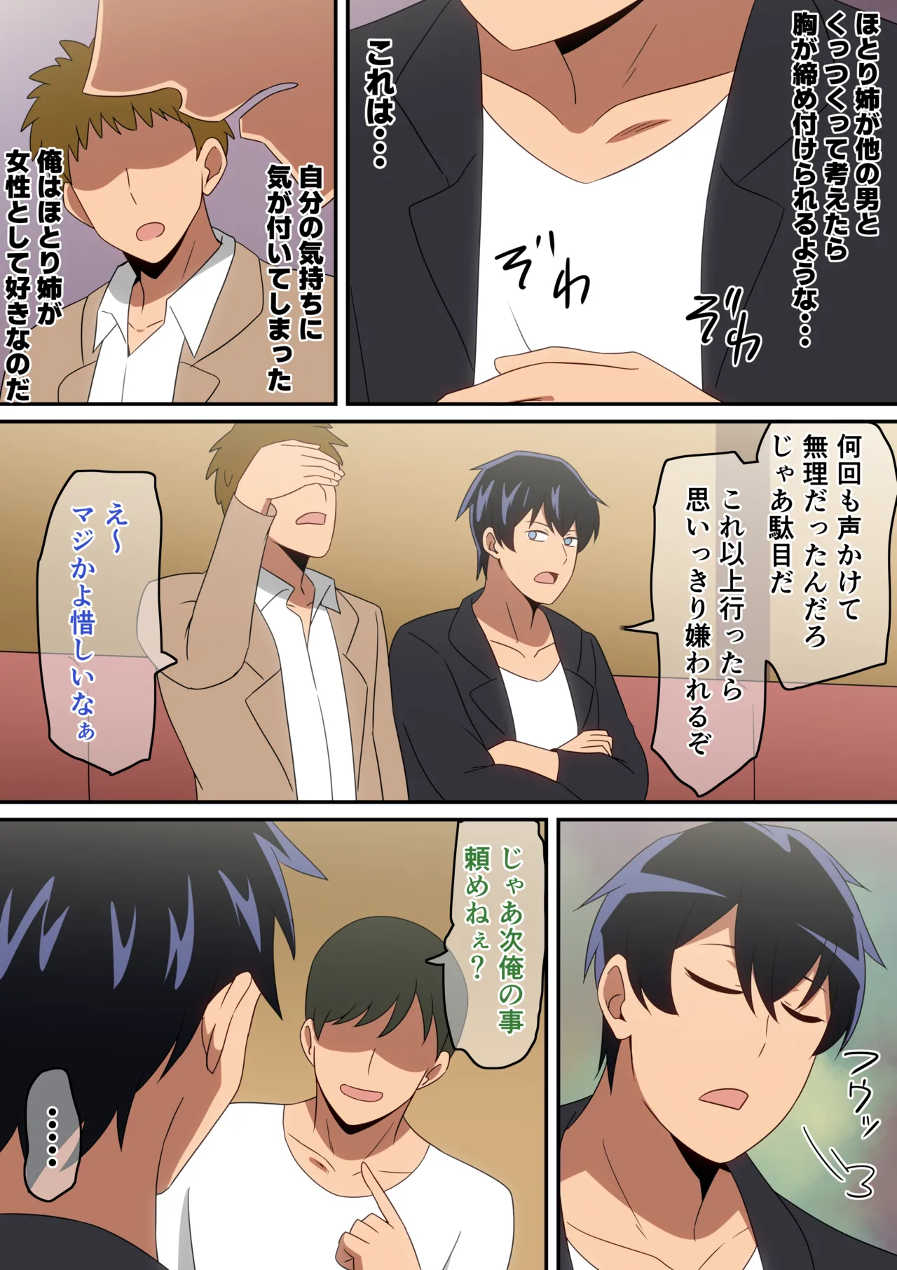 合コン行ったら近所の姉ちゃんがいた話 page 6 full