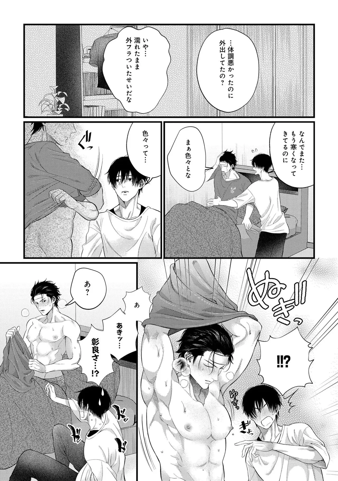 パラノイアダーリン【単話売】 act.3 page 11 full