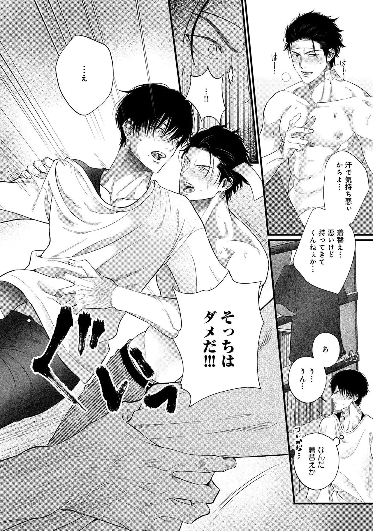 パラノイアダーリン【単話売】 act.3 page 12 full
