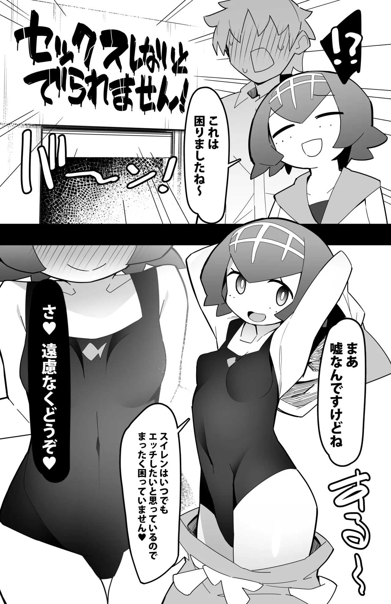セックスしないと出られないスイレン page 1 full