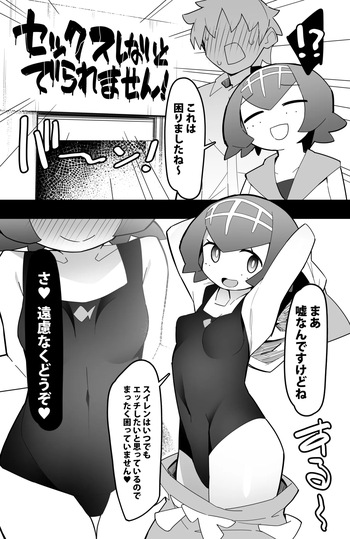 [アバラ井] セックスしないと出られないスイレン (ポケットモンスター) cover