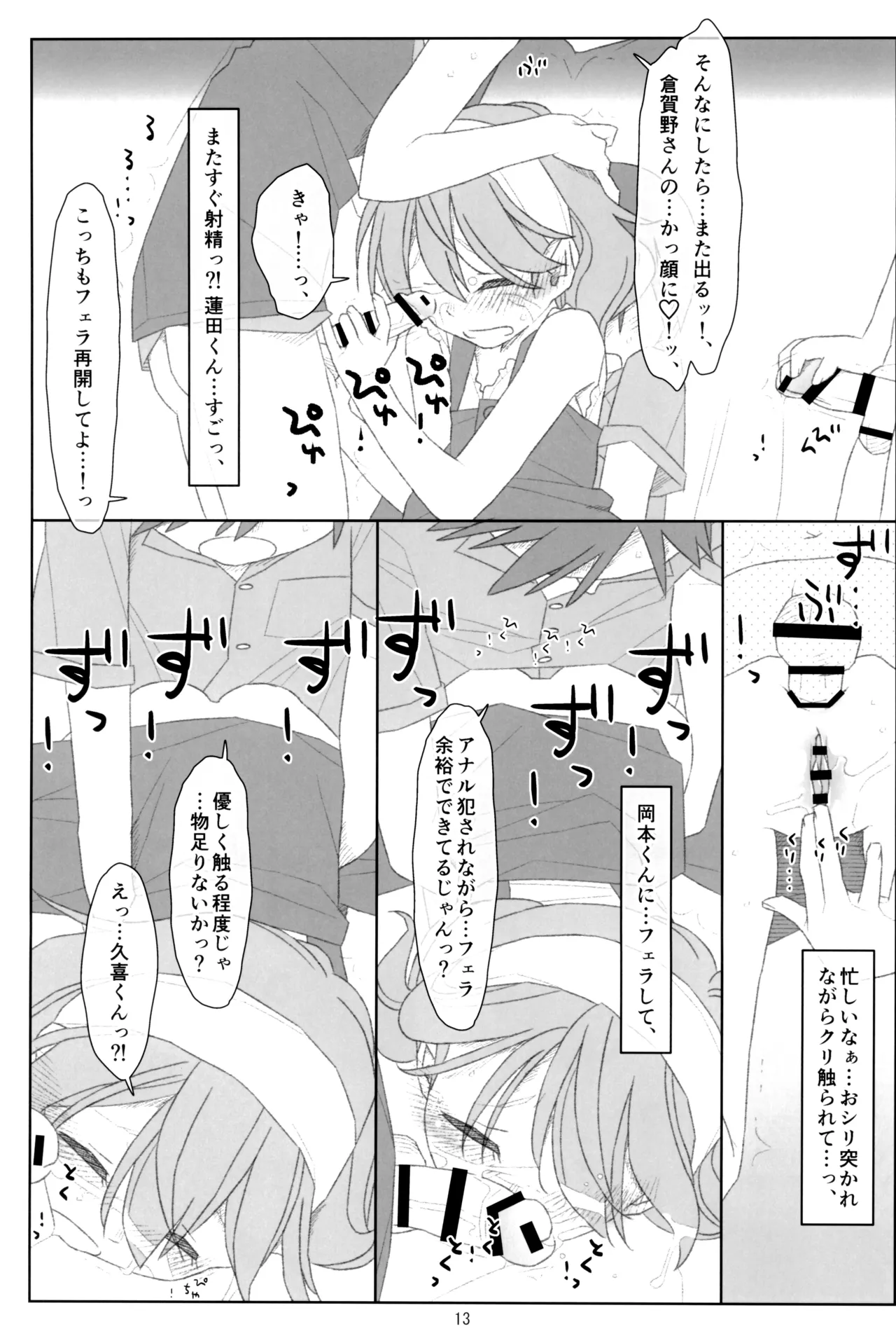 Bokutachi no Super App Soko made Meirei Shitenai Noni!? Inran na Honshou ga Mezamechatta Hen page 12 full