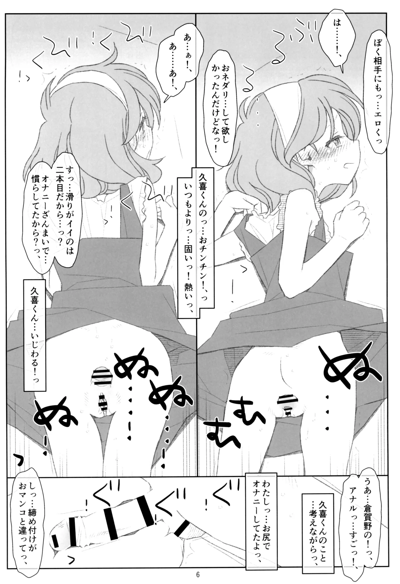 Bokutachi no Super App Soko made Meirei Shitenai Noni!? Inran na Honshou ga Mezamechatta Hen page 5 full