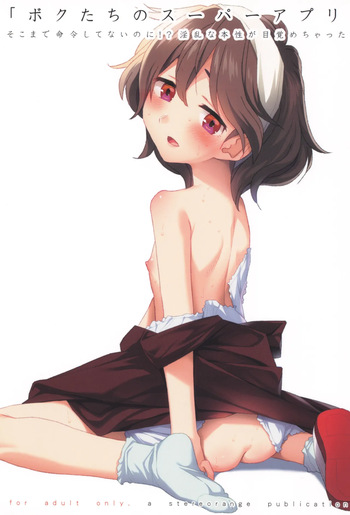 (COMITIA152) [stereorange (Maru Mikan)] Bokutachi no Super App Soko made Meirei Shitenai Noni!? Inran na Honshou ga Mezamechatta Hen cover