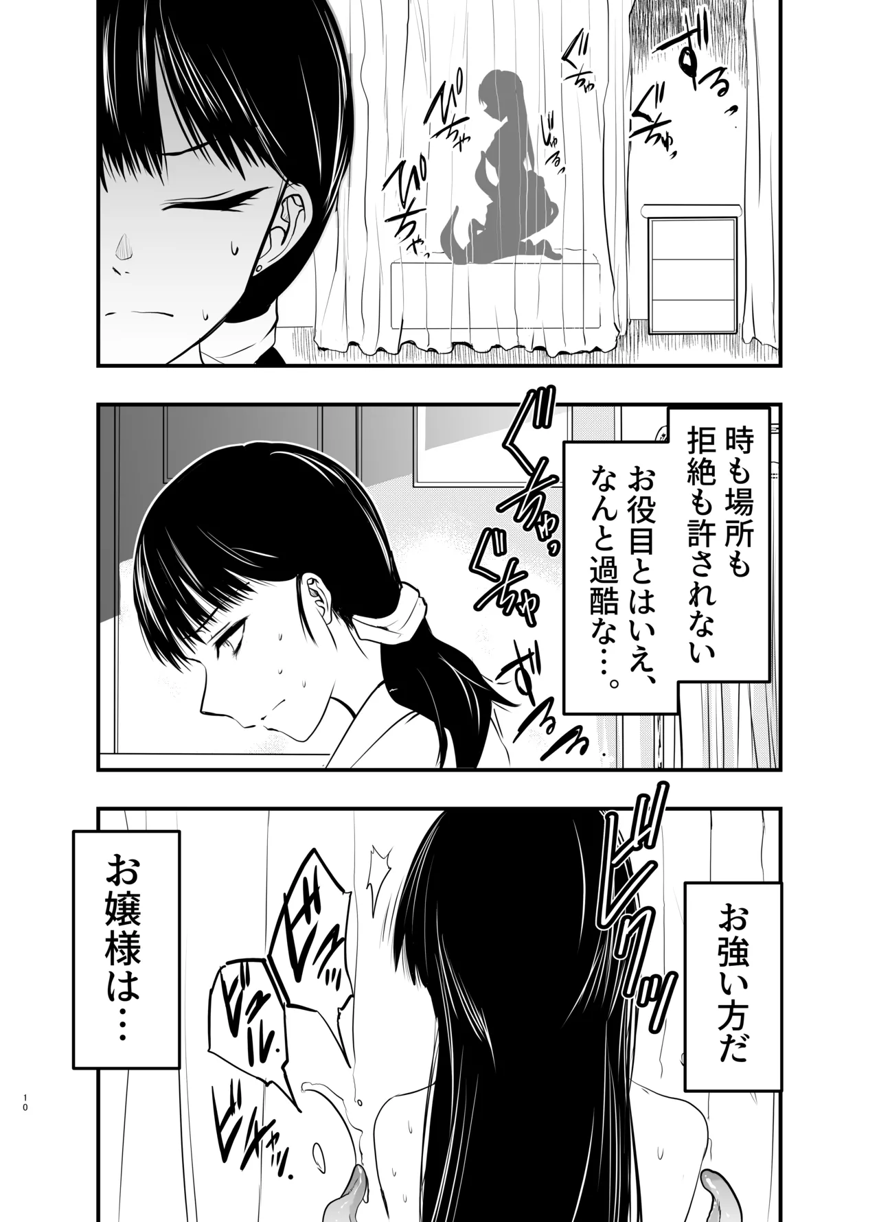 Kage mushi sama page 10 full