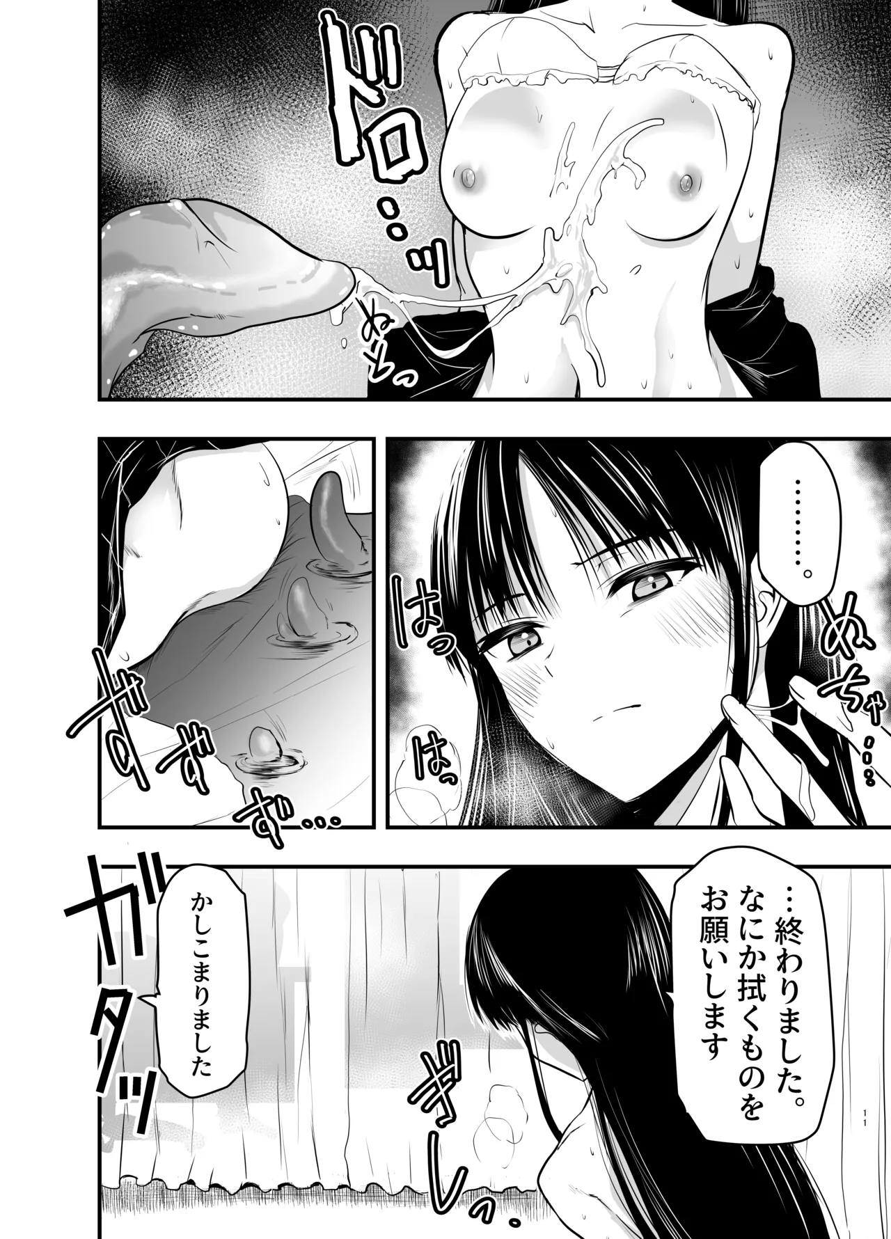 Kage mushi sama page 11 full
