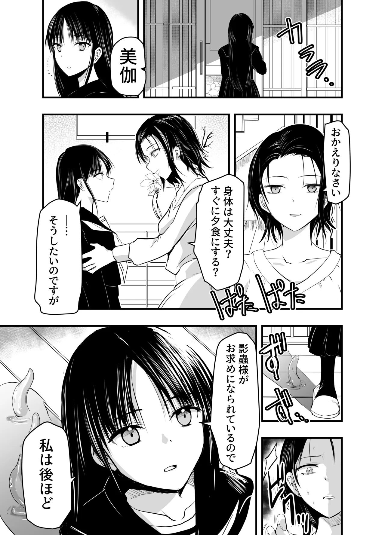 Kage mushi sama page 12 full