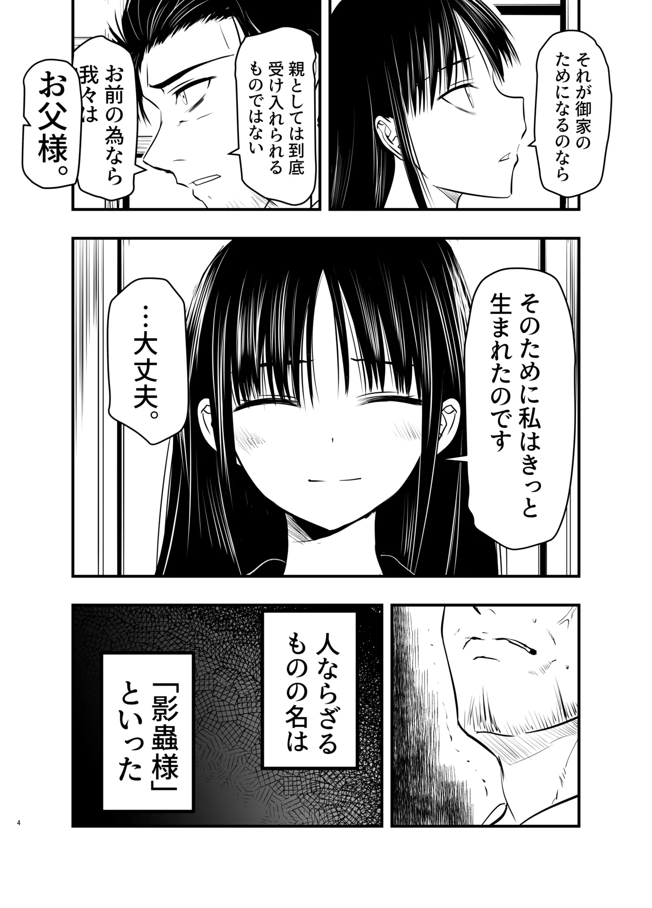 Kage mushi sama page 4 full