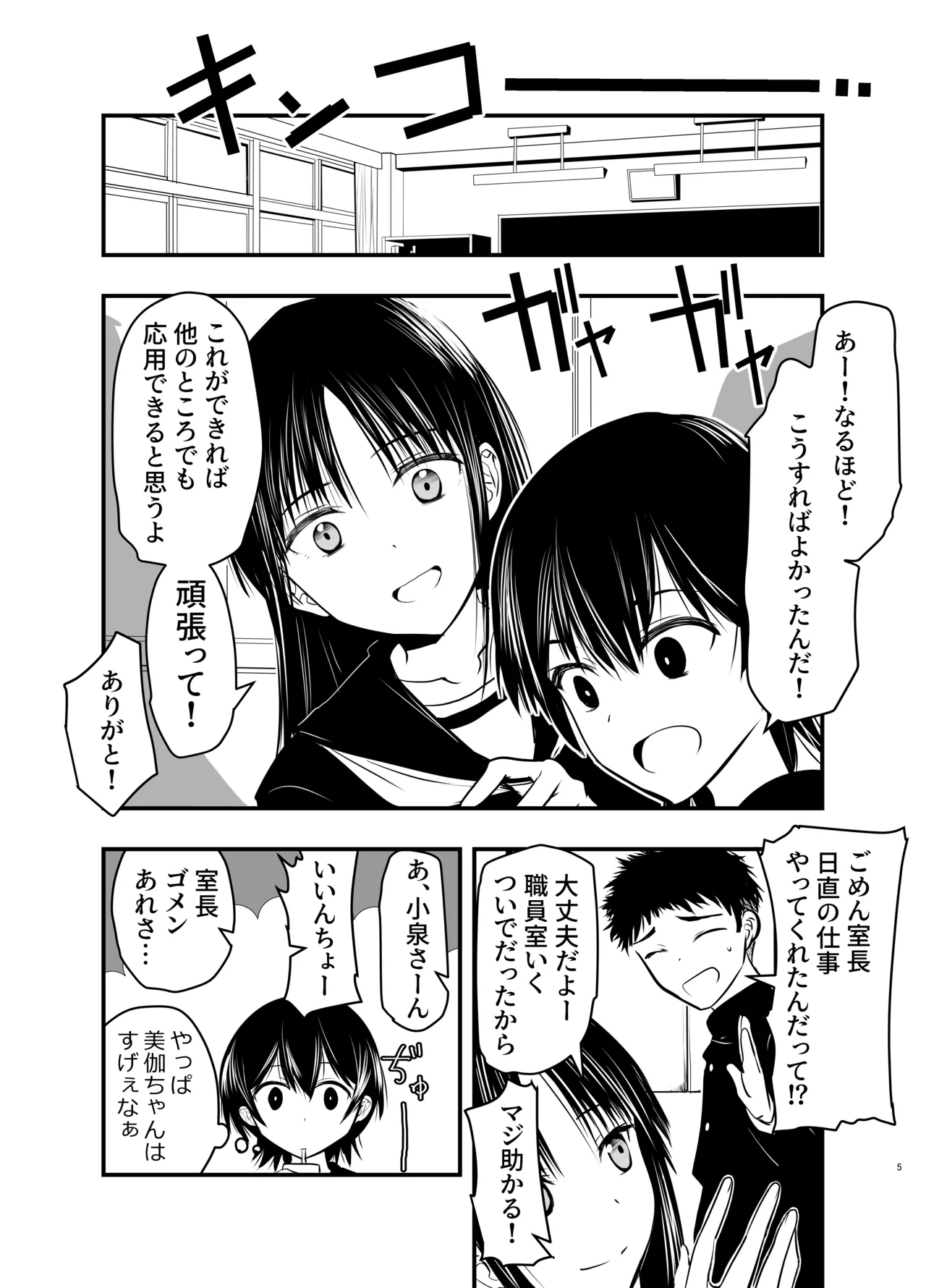 Kage mushi sama page 5 full