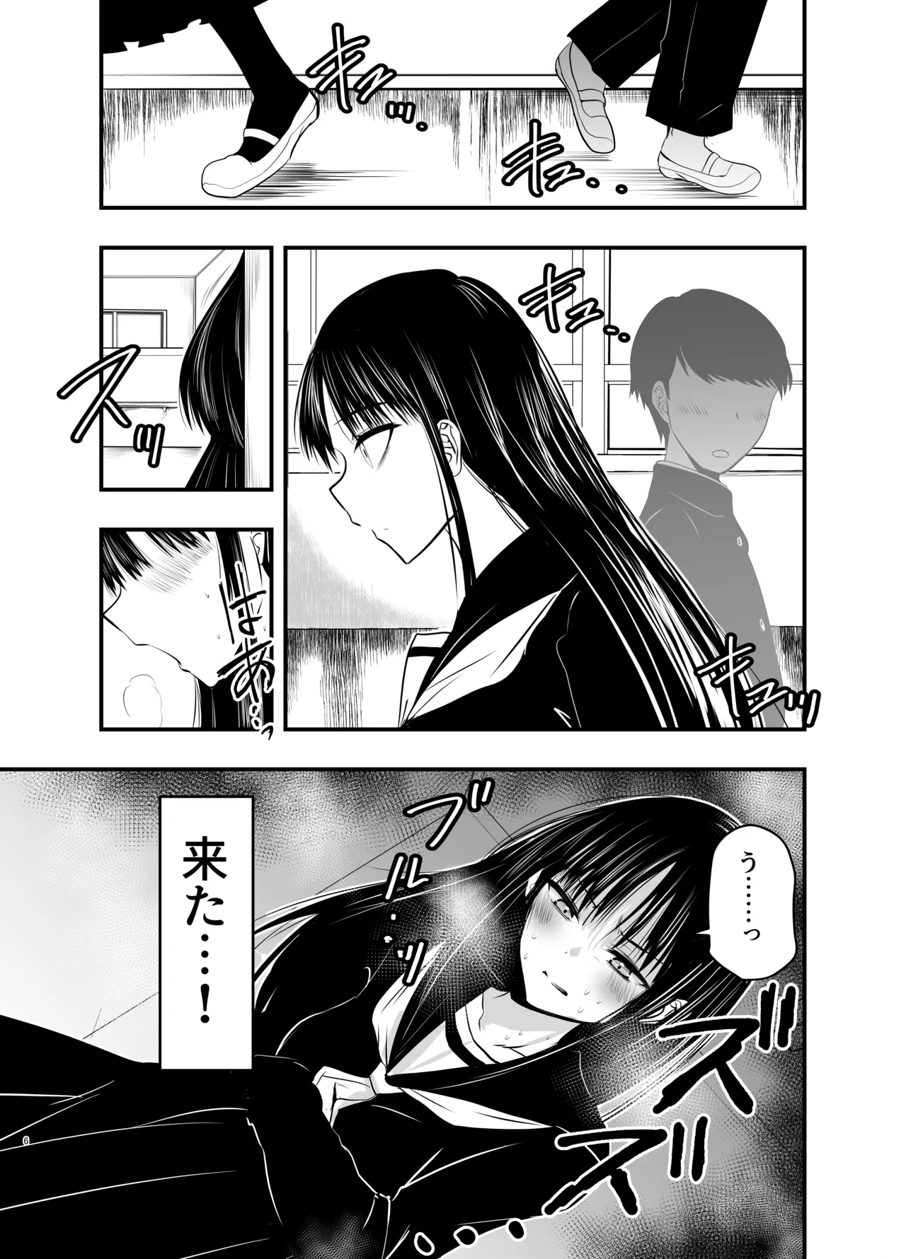 Kage mushi sama page 6 full