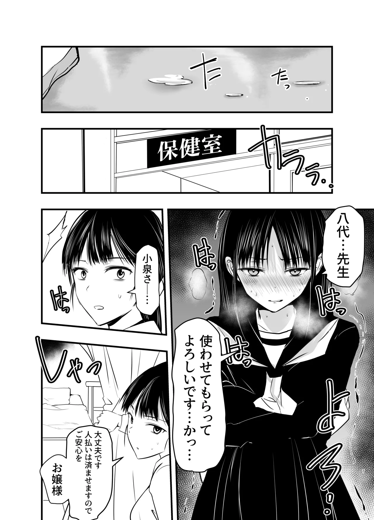 Kage mushi sama page 7 full
