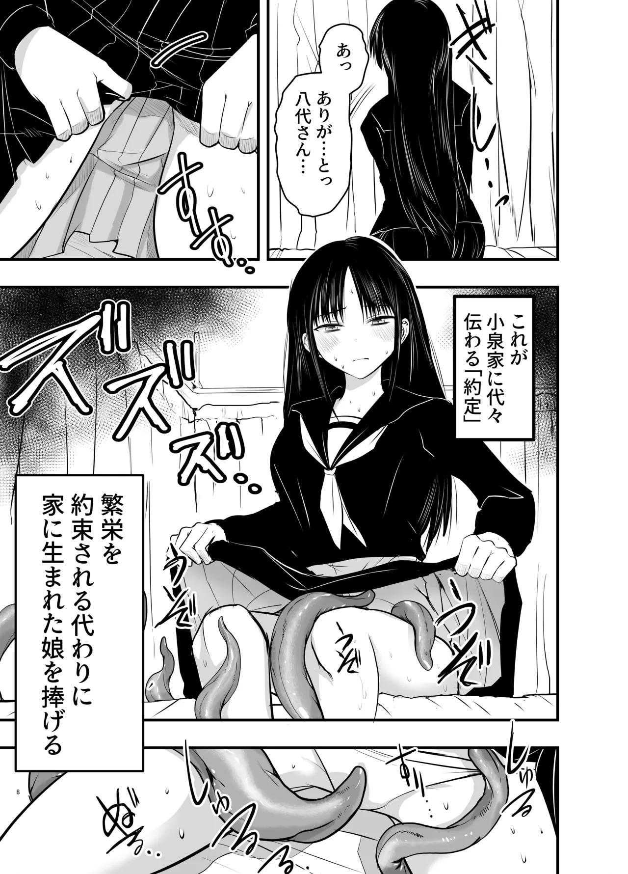 Kage mushi sama page 8 full
