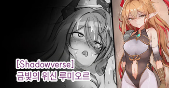 [Jury] 금빛의 위신 루미오르트｜Lumiore, Prestigious Gold (Shadowverse) [Korean] cover
