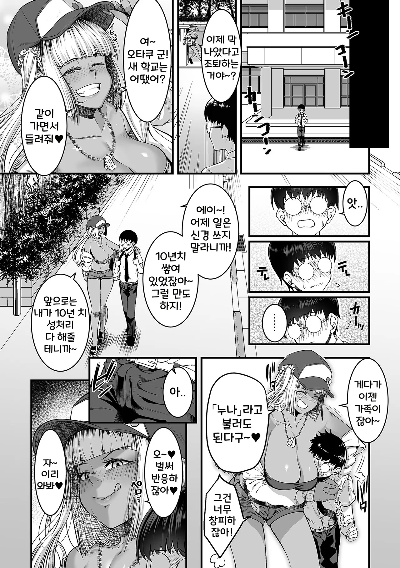 Toshiue no Kuro Gal Doukyuusei | 연상의 흑갸루 동급생 page 10 full