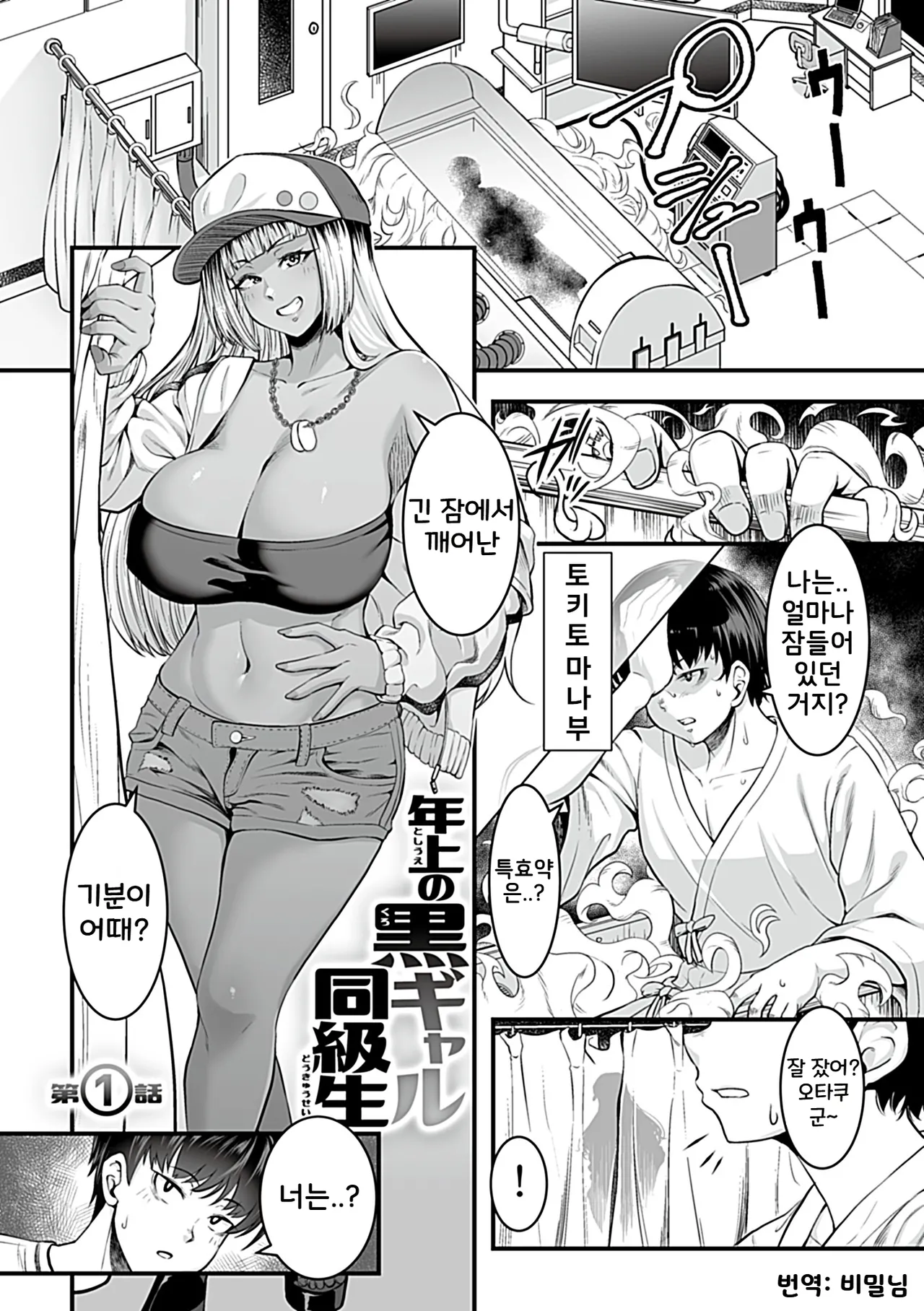 Toshiue no Kuro Gal Doukyuusei | 연상의 흑갸루 동급생 page 3 full