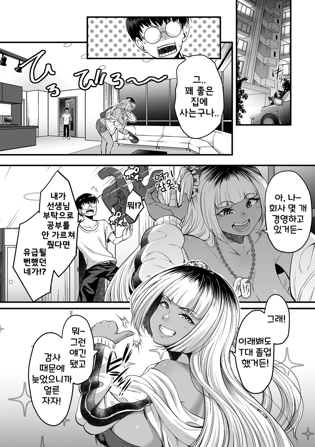 Toshiue no Kuro Gal Doukyuusei | 연상의 흑갸루 동급생 page 6 full