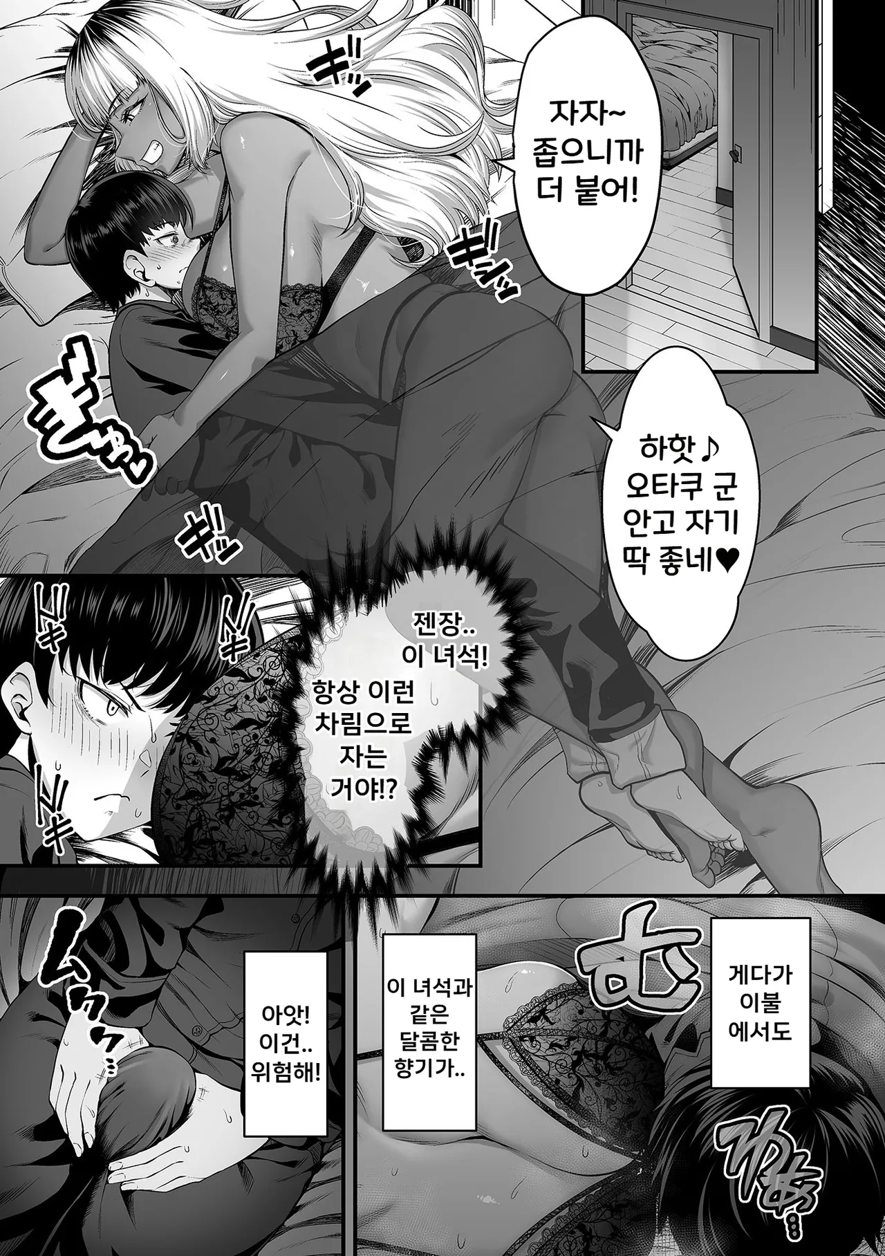 Toshiue no Kuro Gal Doukyuusei | 연상의 흑갸루 동급생 page 7 full