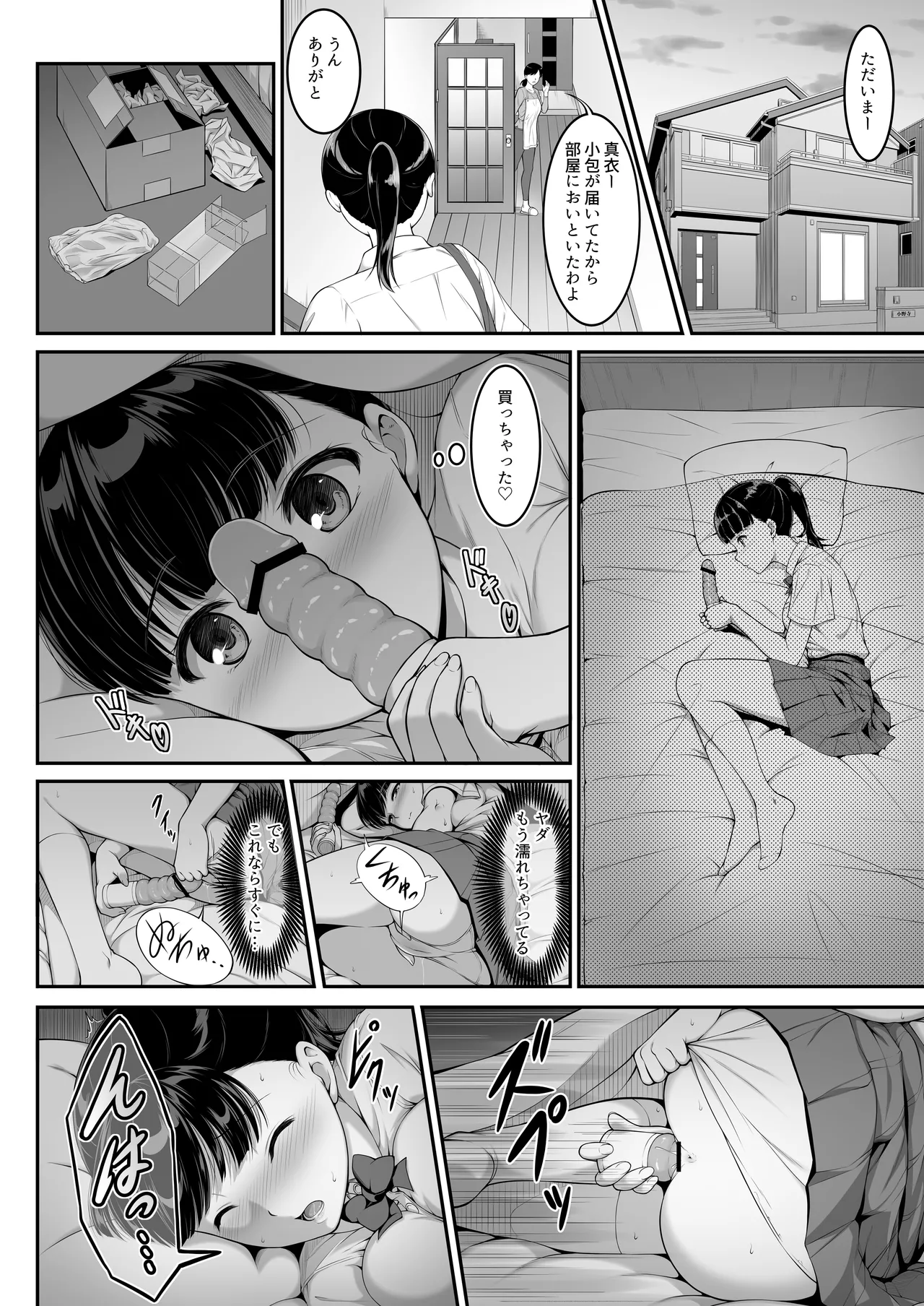 女子バレー部JK,寝取られる。3 前編 page 5 full