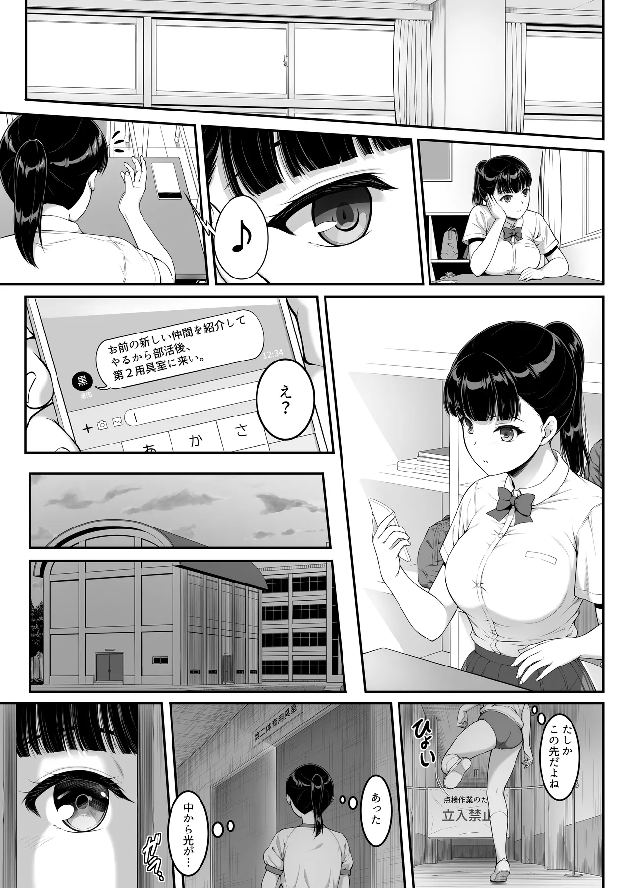 女子バレー部JK,寝取られる。3 前編 page 8 full