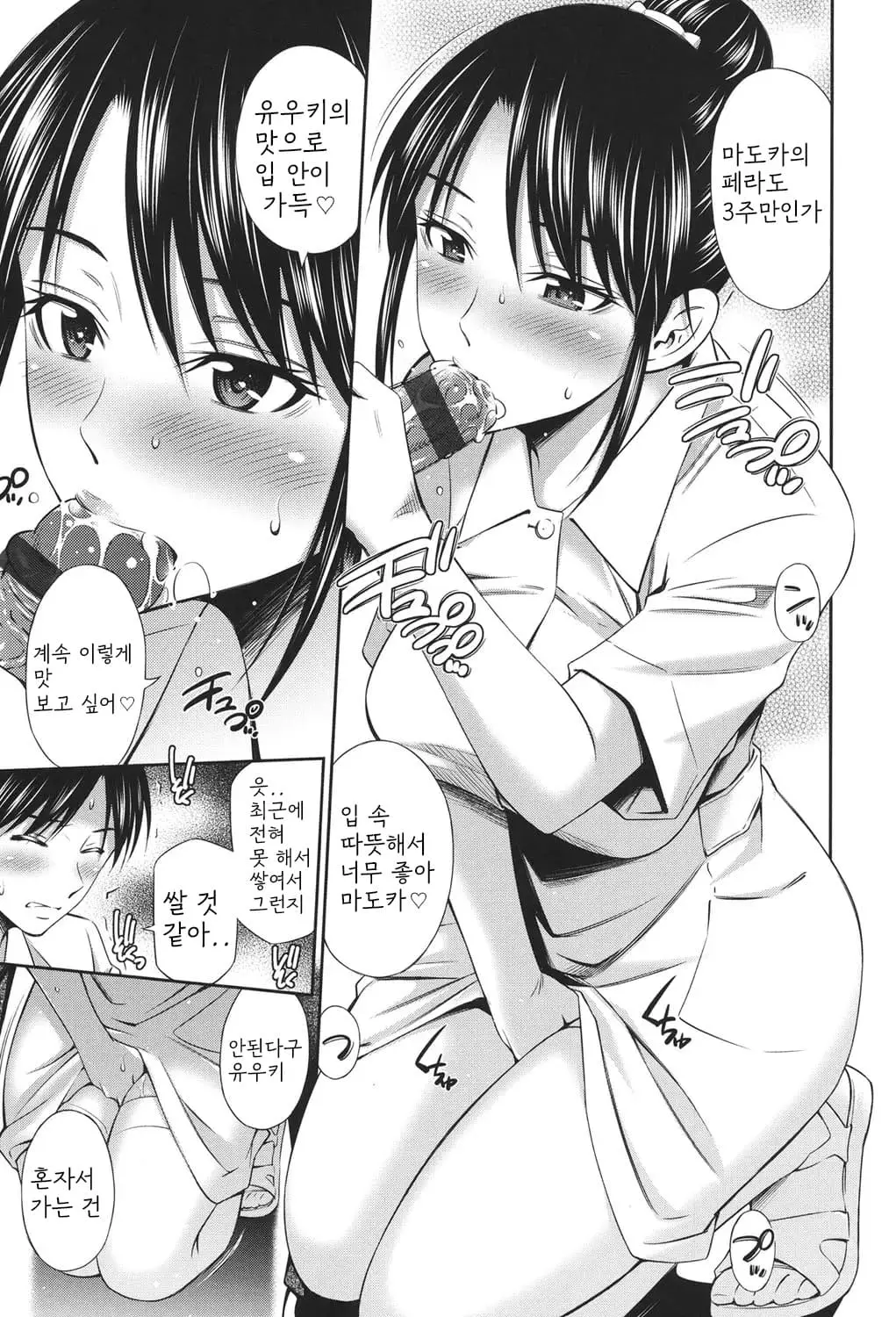 Hataraku Kangoshi no Sei Jijiou｜일하는 간호사의 성 사정 page 10 full