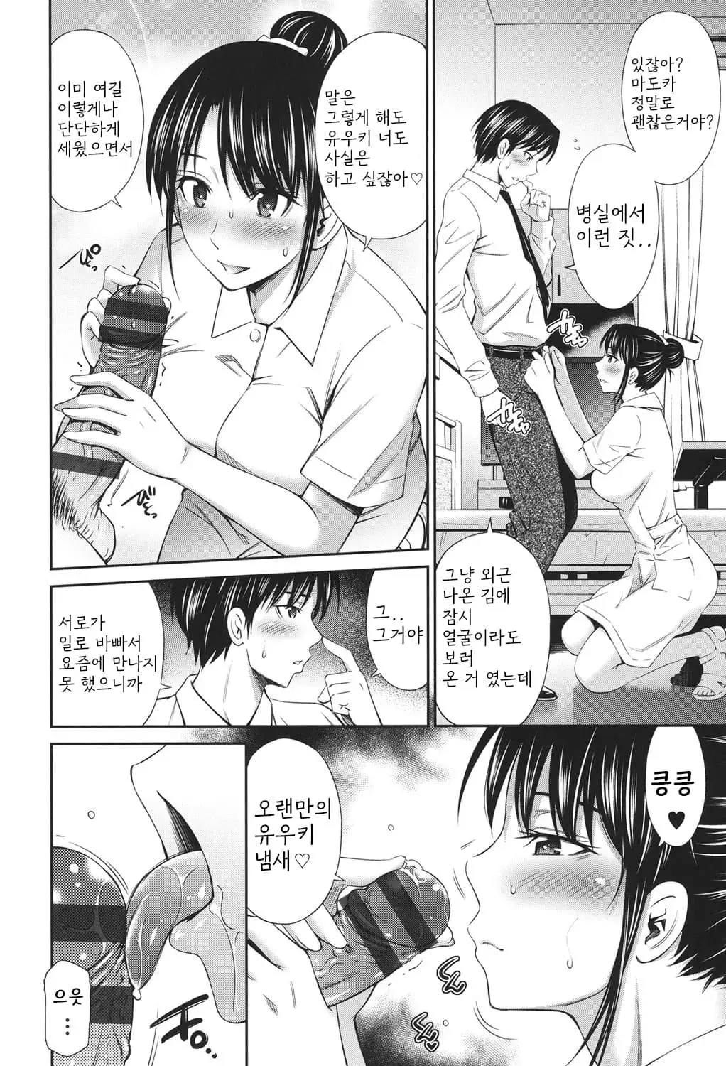 Hataraku Kangoshi no Sei Jijiou｜일하는 간호사의 성 사정 page 9 full