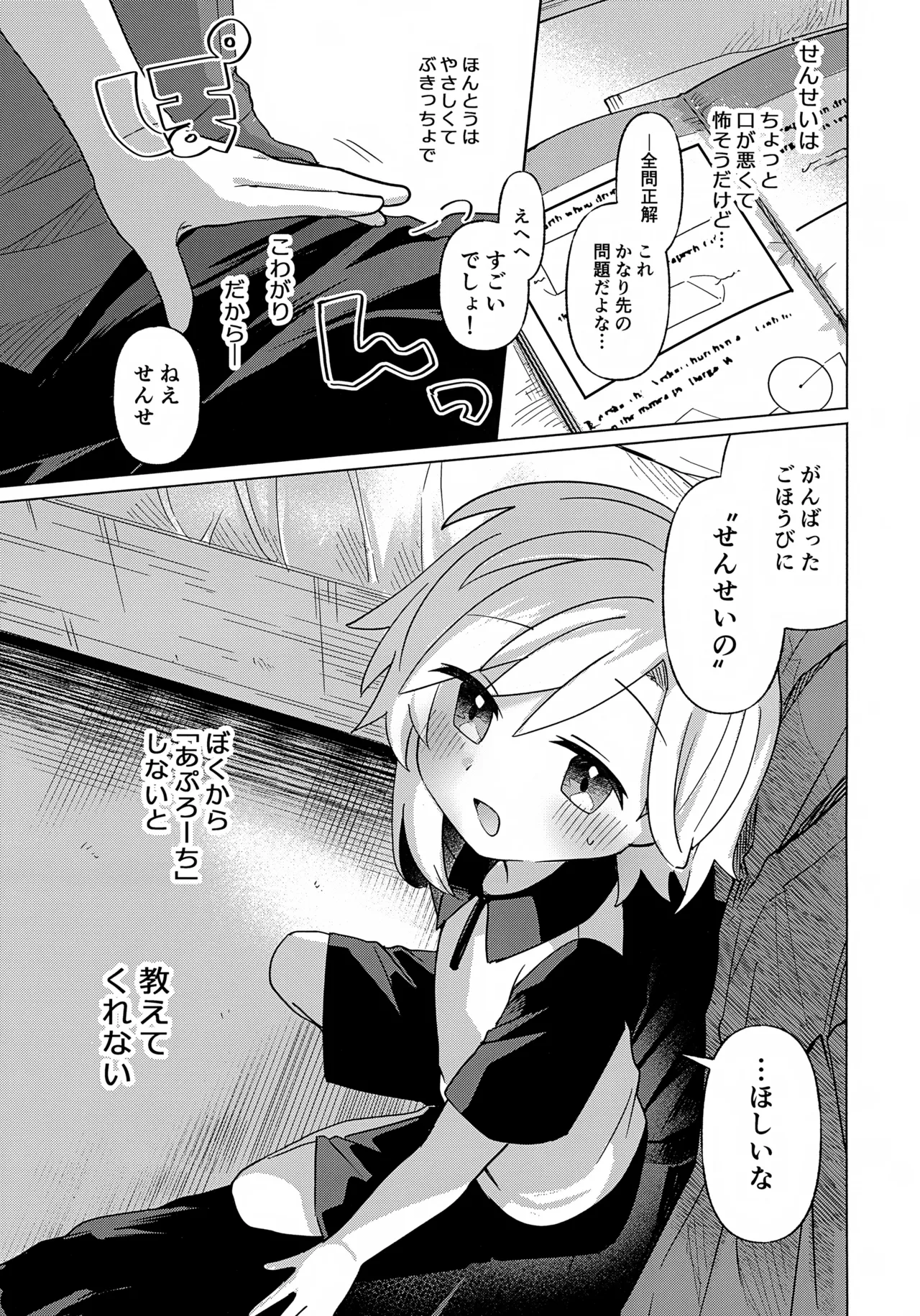 Kateikyoushi   wa Mada Oshierarena page 2 full