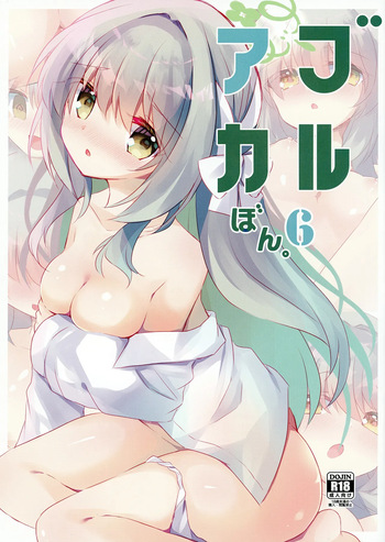 [Slime Kikaku (Kuriyuzu Kuryuu)] Buruaka Bon. 6 (Blue Archive) [Digital] cover