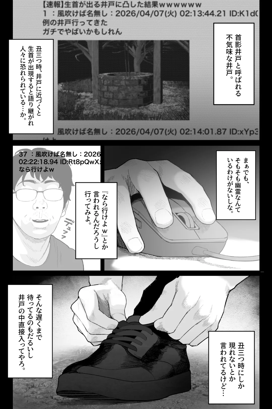 怪イキ現象 その幽霊は安産型で乳タンク page 6 full