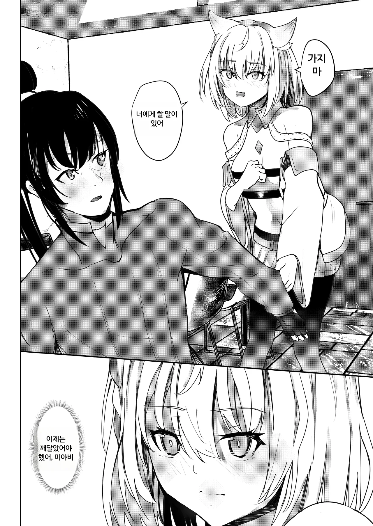 Saigo no Kokuhaku - The Last Love Confession page 11 full