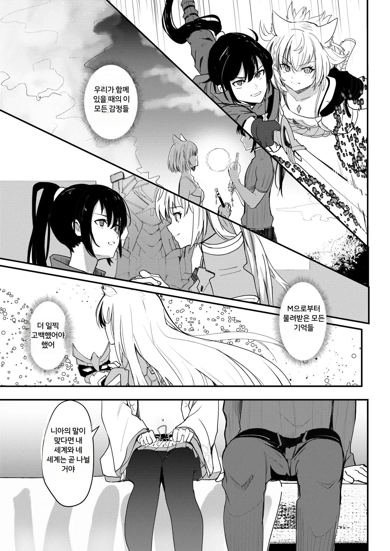 Saigo no Kokuhaku - The Last Love Confession page 12 full