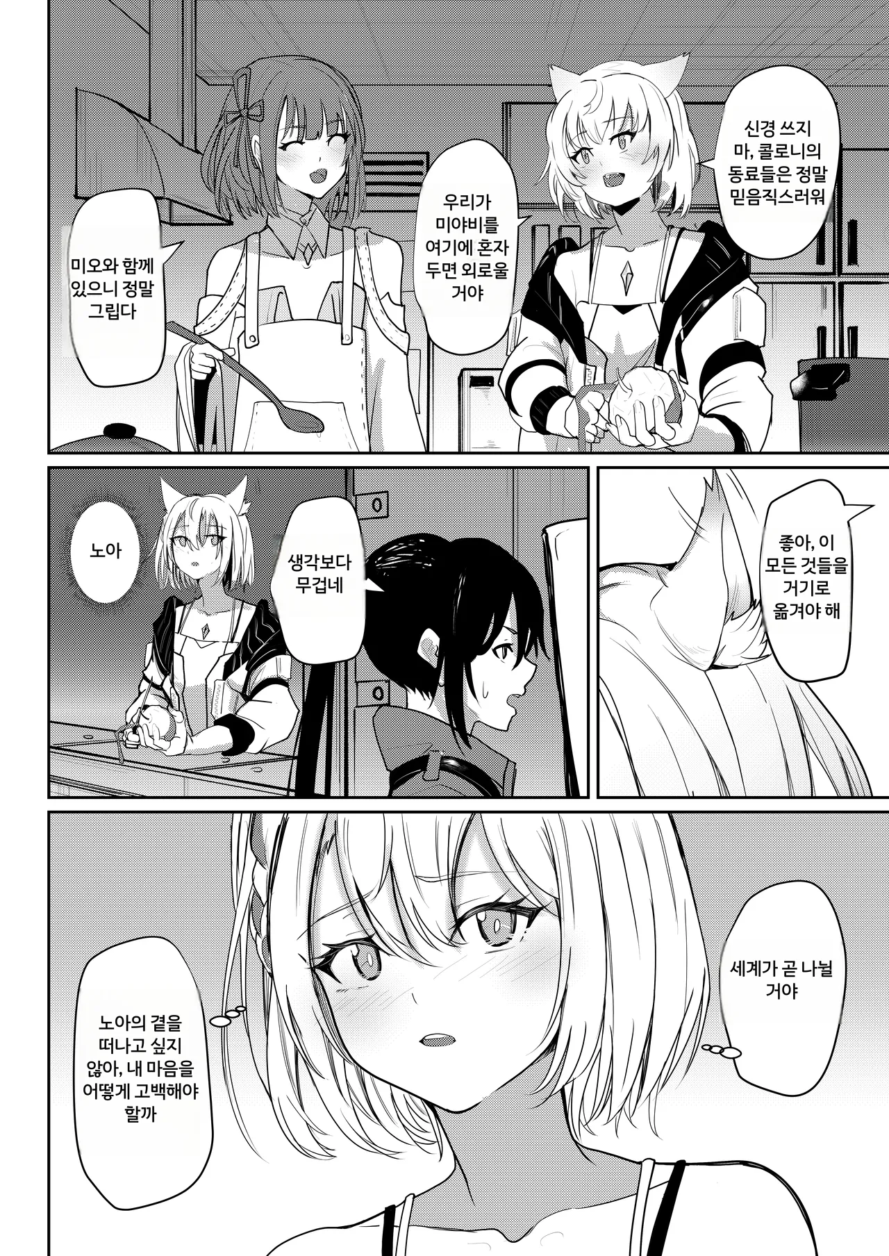 Saigo no Kokuhaku - The Last Love Confession page 3 full