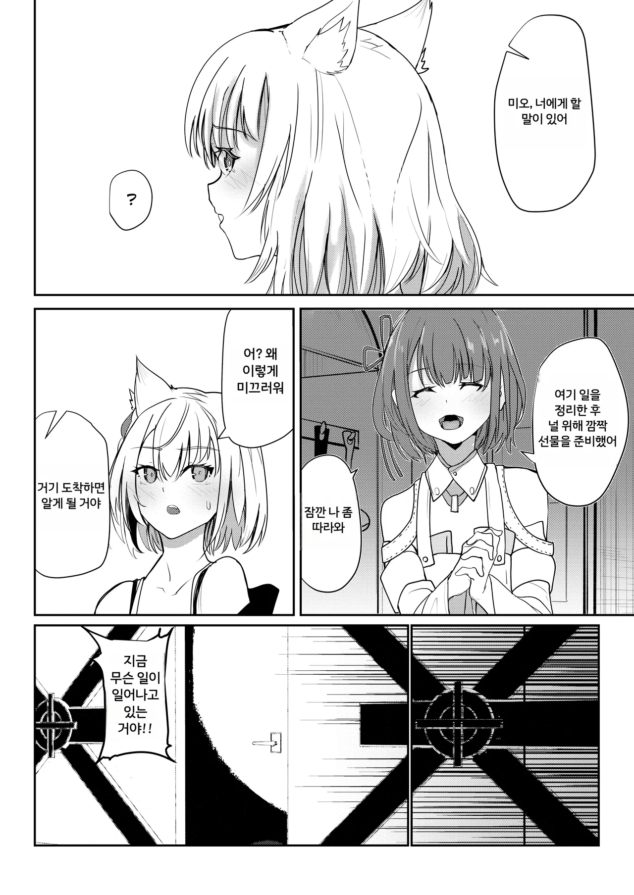 Saigo no Kokuhaku - The Last Love Confession page 5 full