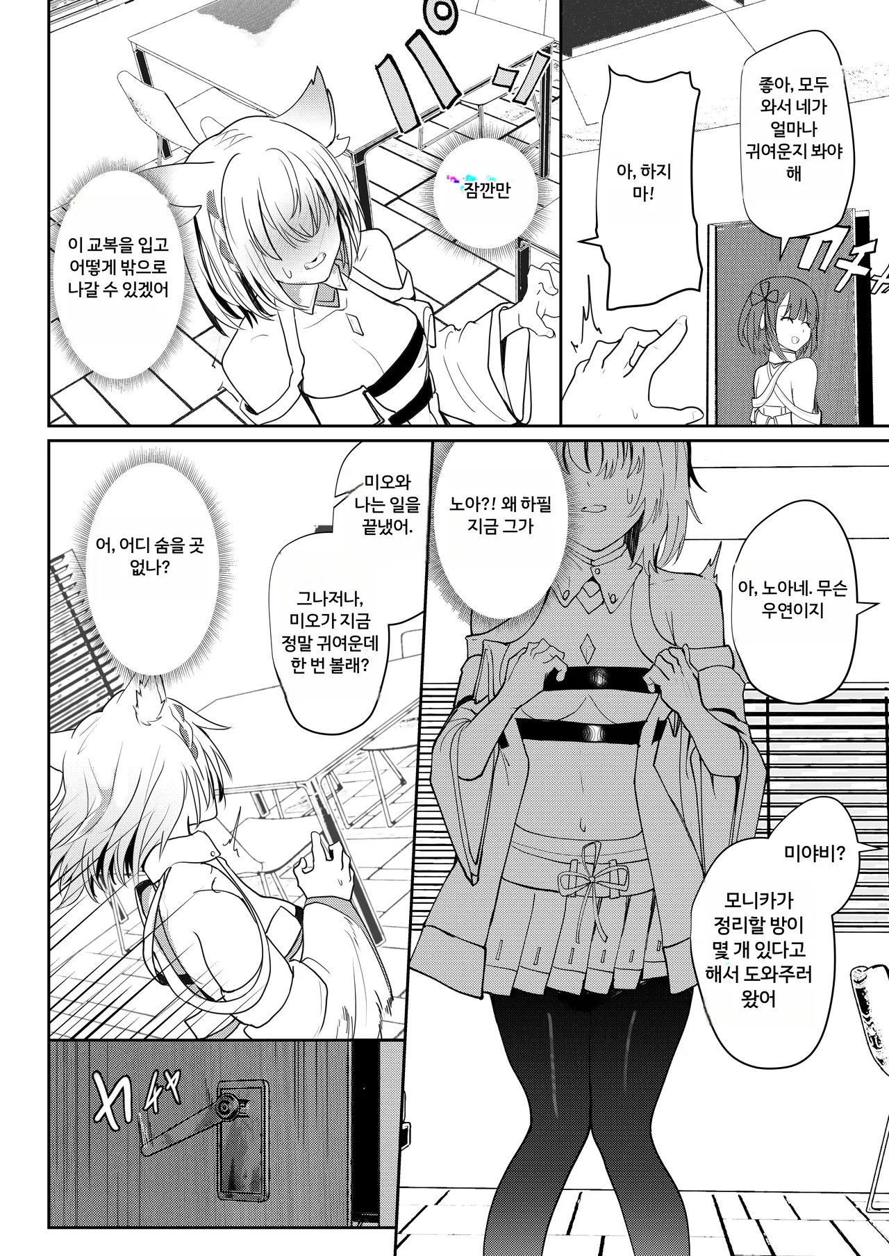 Saigo no Kokuhaku - The Last Love Confession page 7 full