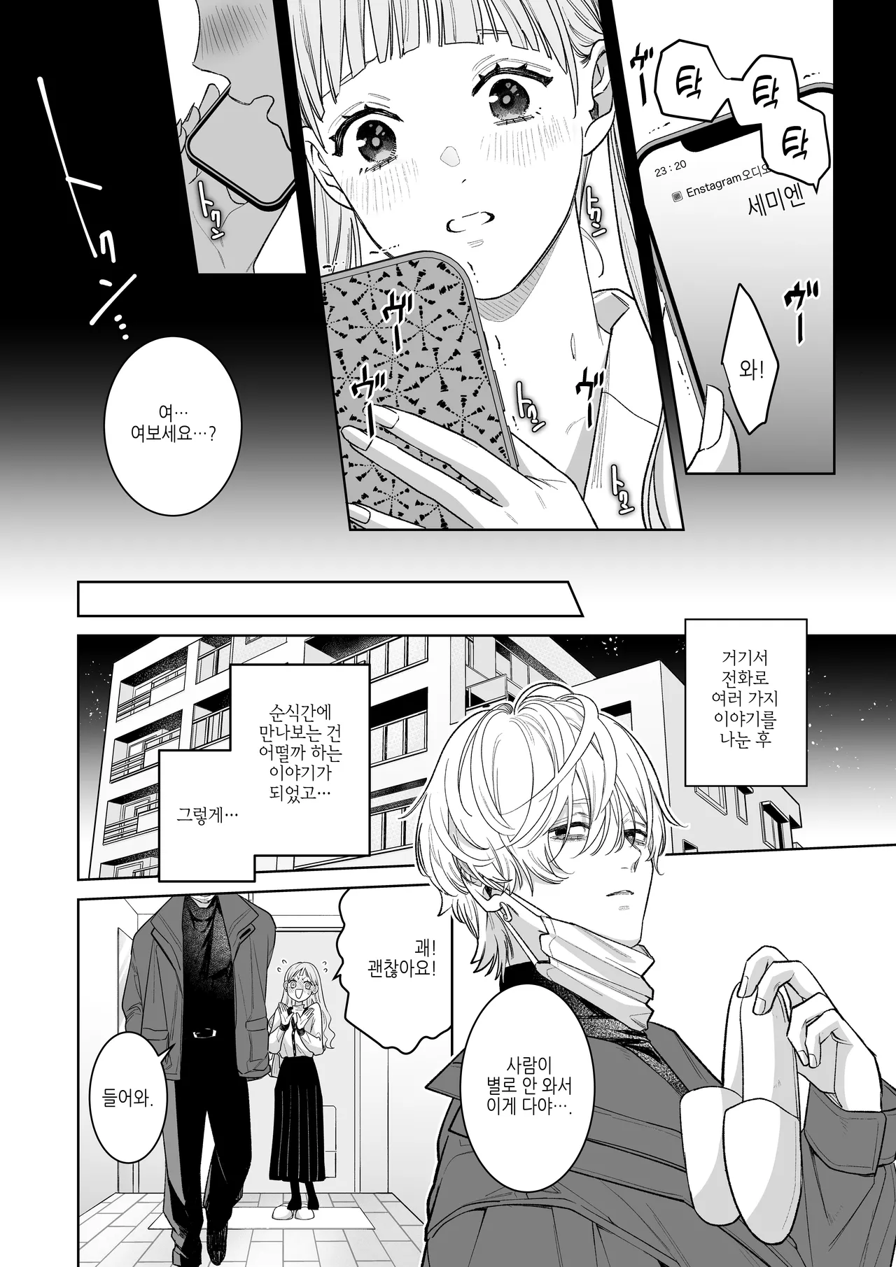 고참 팬인 제가, 최애에게 클리 자극을 받다니… page 11 full
