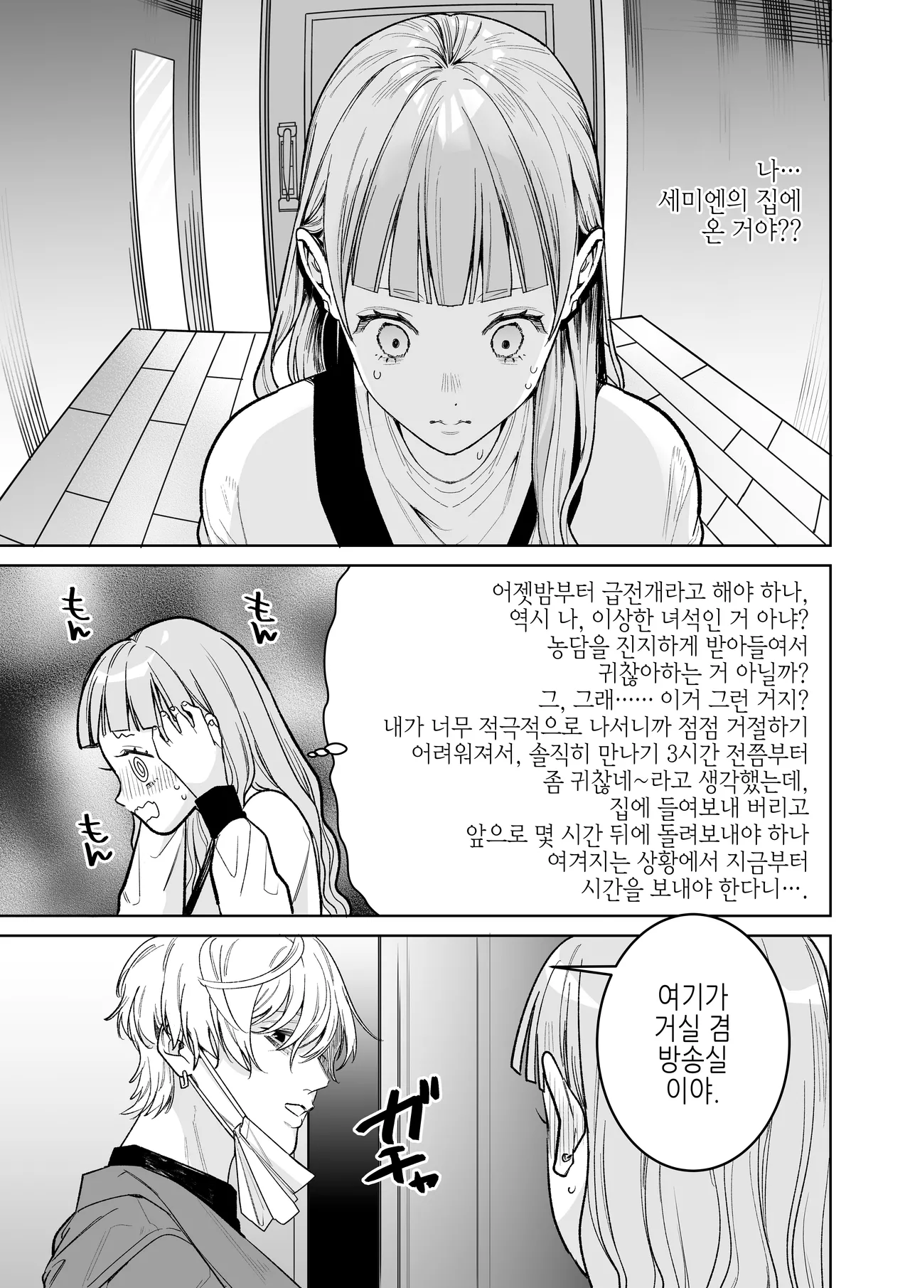 고참 팬인 제가, 최애에게 클리 자극을 받다니… page 12 full
