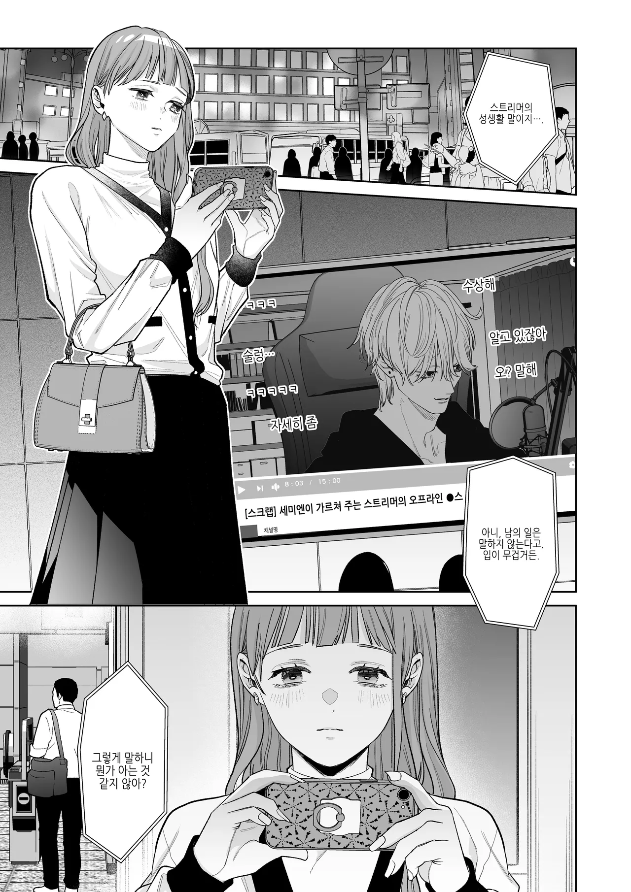 고참 팬인 제가, 최애에게 클리 자극을 받다니… page 3 full