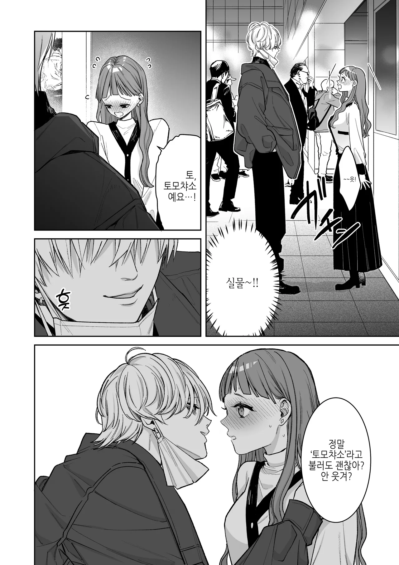 고참 팬인 제가, 최애에게 클리 자극을 받다니… page 5 full