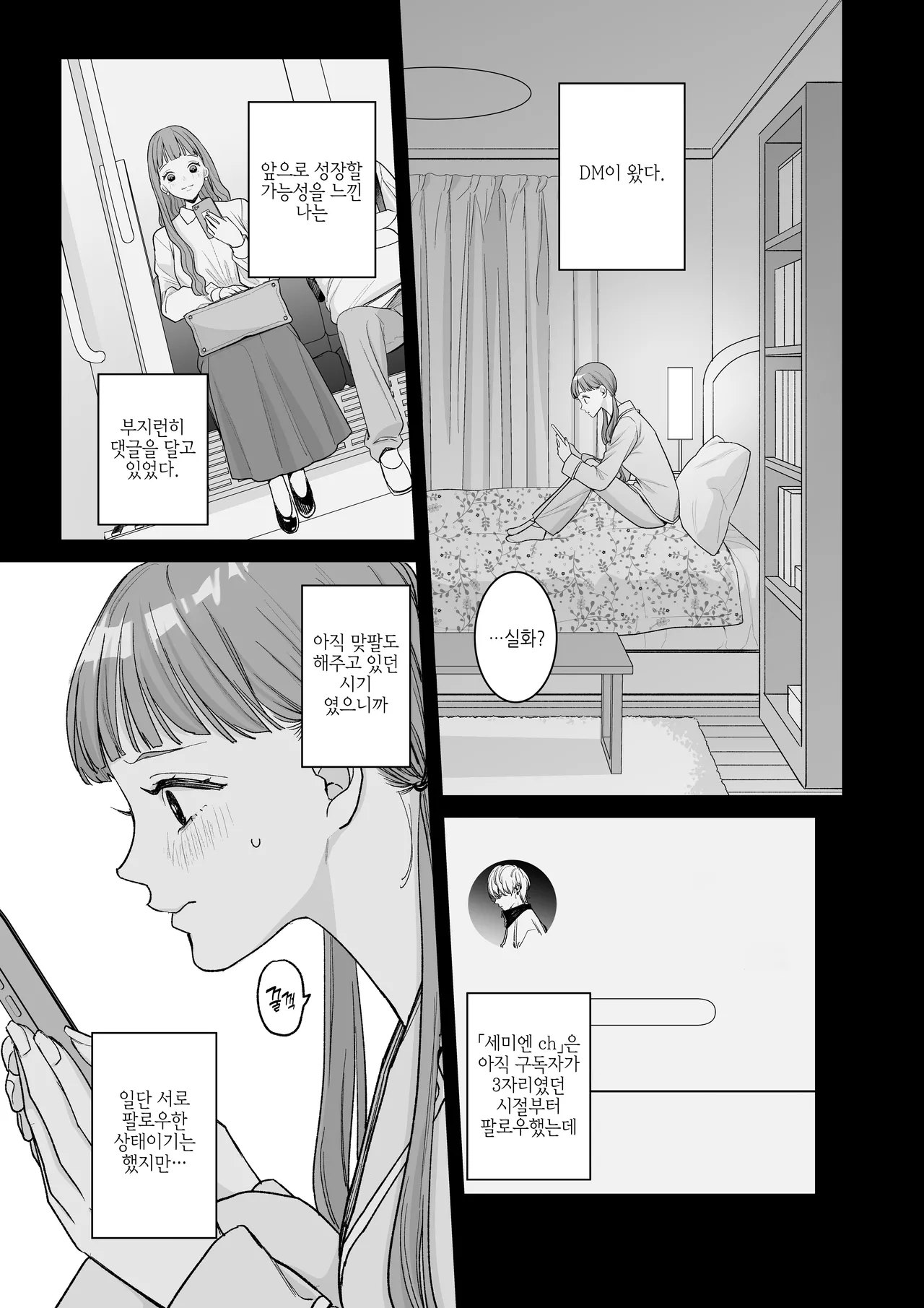 고참 팬인 제가, 최애에게 클리 자극을 받다니… page 8 full