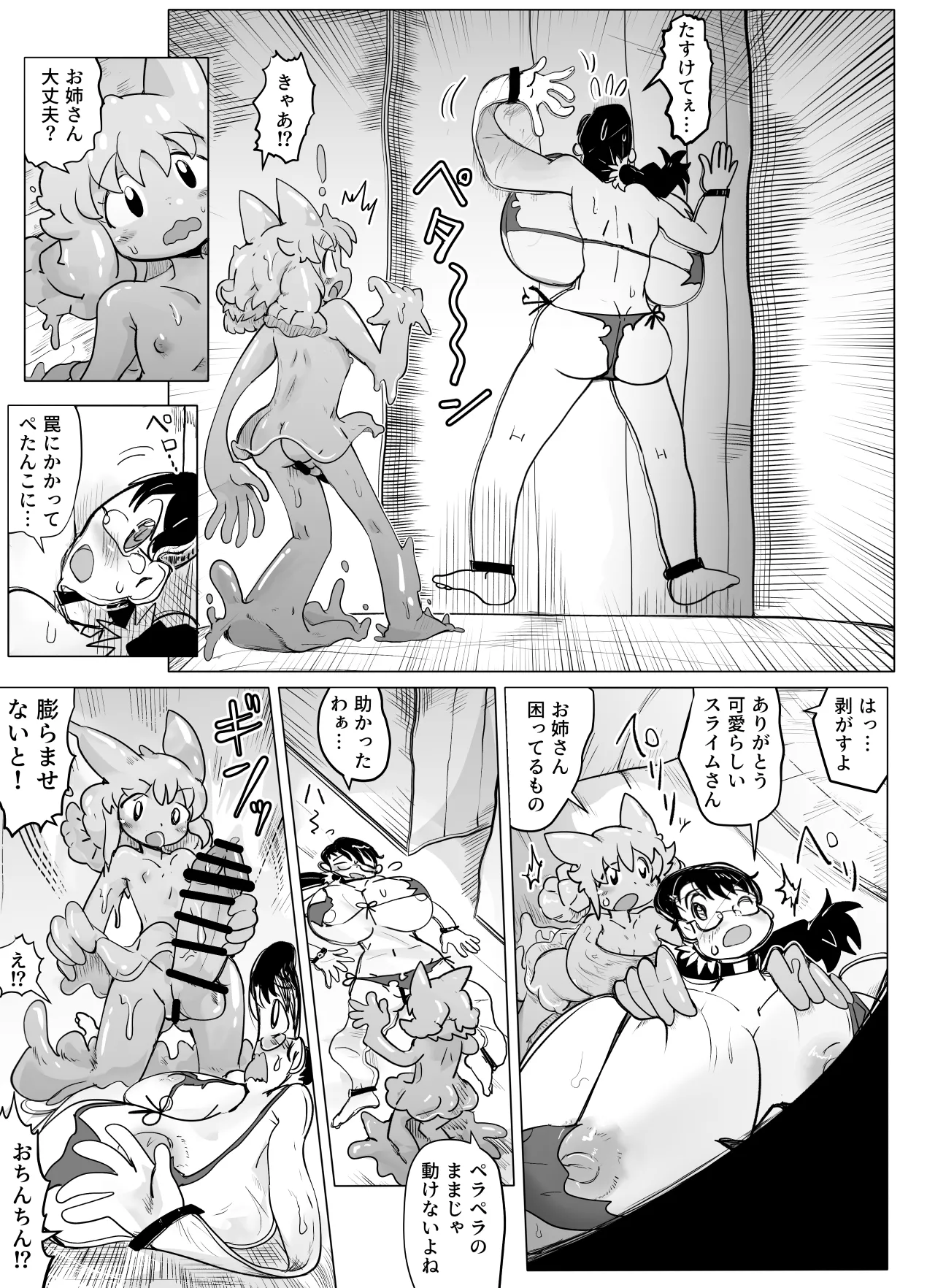 【skeb】平面化して膨体するカトレアさんとふたなりスライム漫画 page 2 full