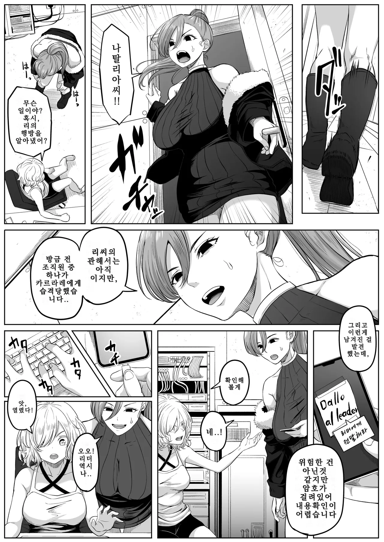 Shiriana Benjo KaiNi | 뒷구멍 변녀의 파멸 2 page 7 full