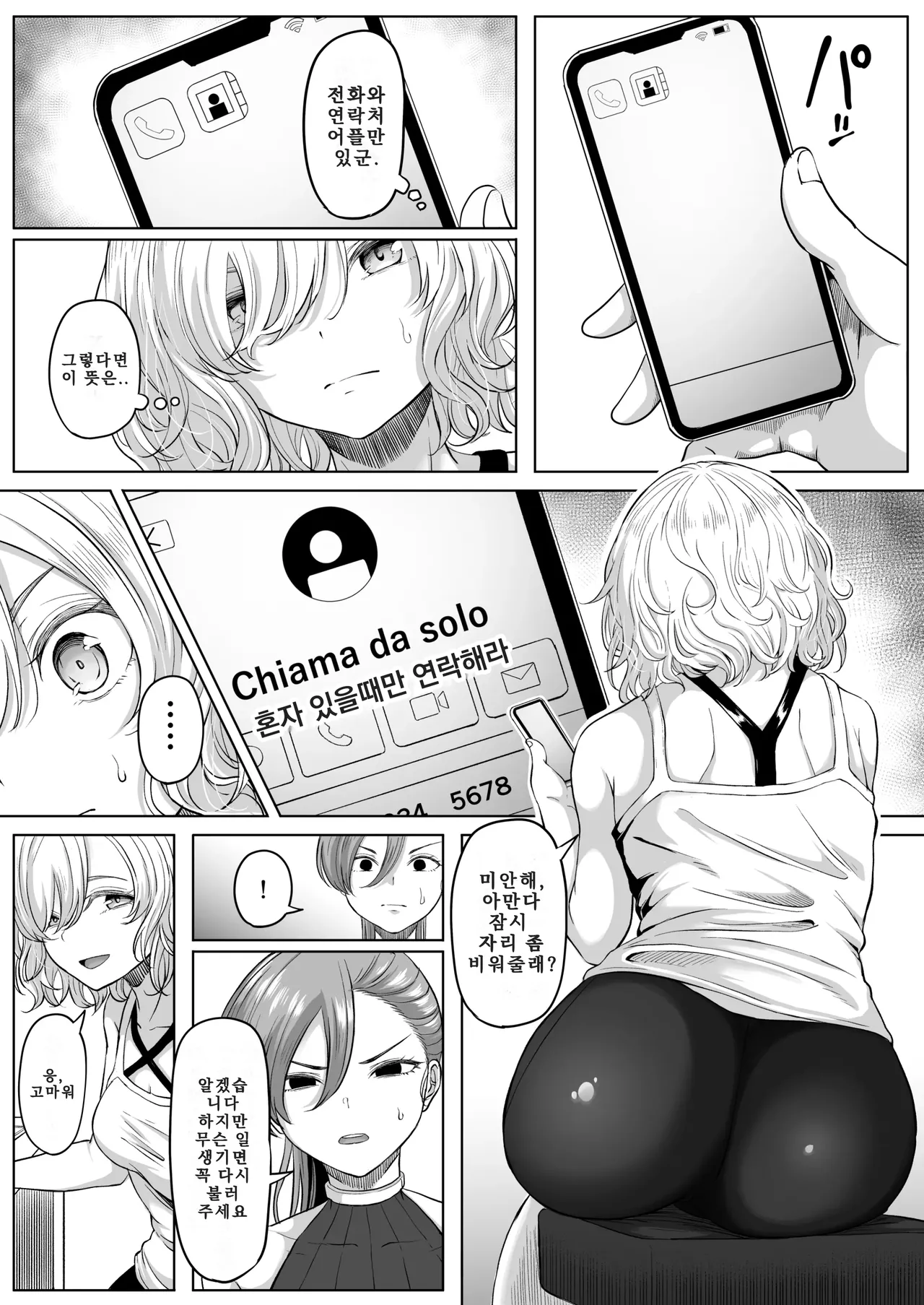 Shiriana Benjo KaiNi | 뒷구멍 변녀의 파멸 2 page 8 full
