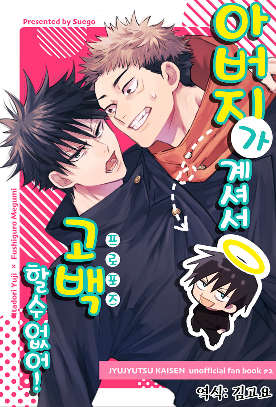 Oyaji ga Ite Kokuhaku Dekinai! | 아버지가 계셔서 고백할 수 없어! page 1 full