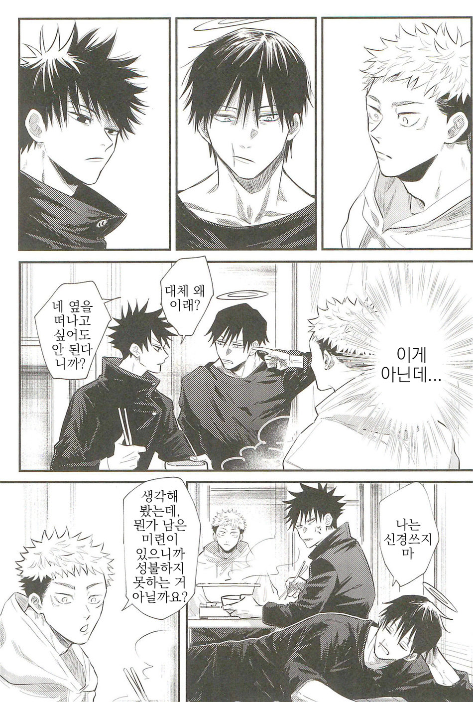 Oyaji ga Ite Kokuhaku Dekinai! | 아버지가 계셔서 고백할 수 없어! page 10 full