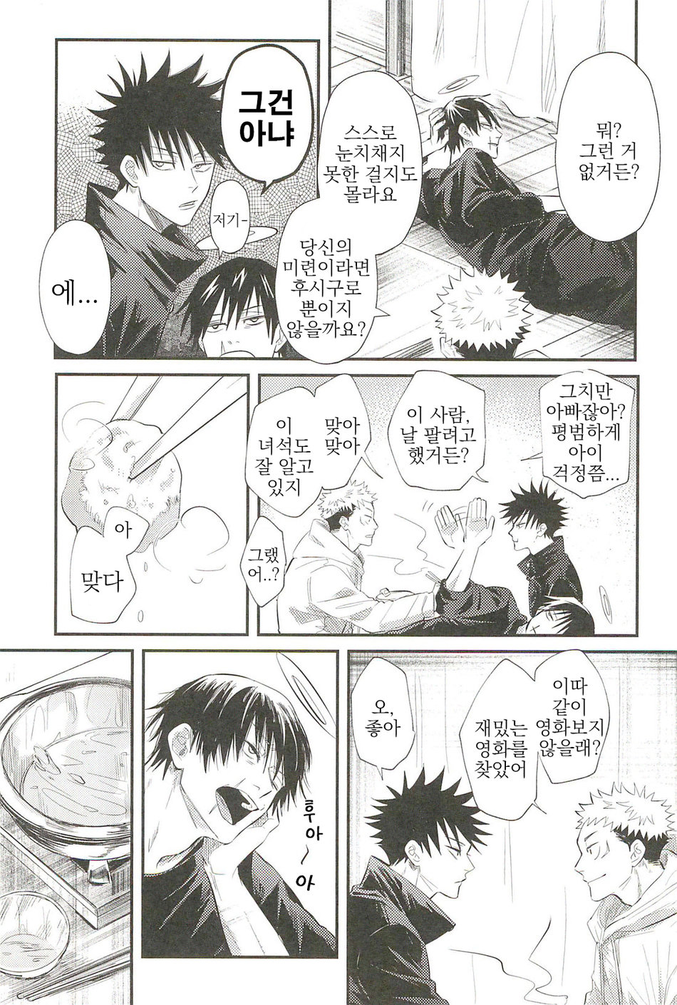 Oyaji ga Ite Kokuhaku Dekinai! | 아버지가 계셔서 고백할 수 없어! page 11 full
