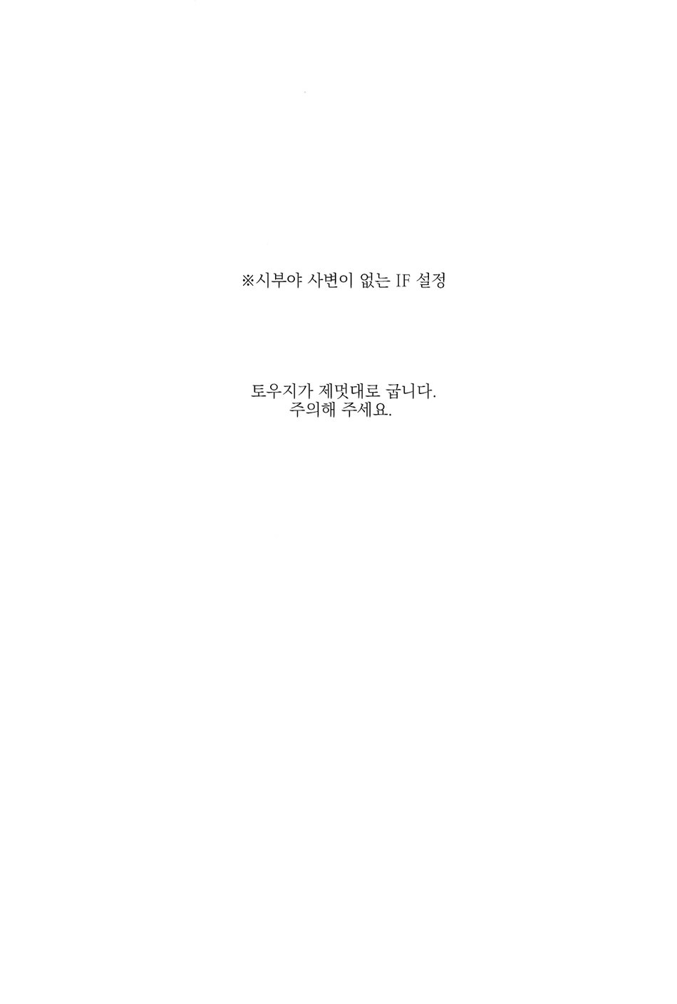 Oyaji ga Ite Kokuhaku Dekinai! | 아버지가 계셔서 고백할 수 없어! page 2 full
